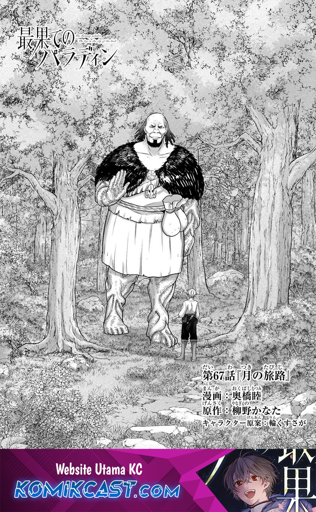 Saihate no Paladin chapter 67